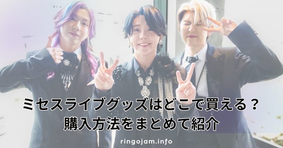 mrs-live-goods-buy